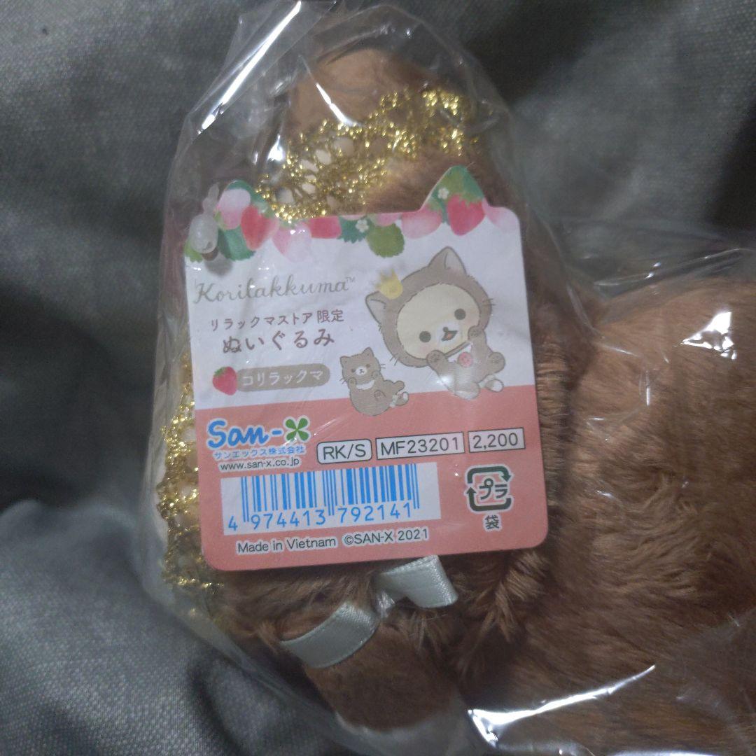 コリラックマ　ぬいぐるみ　リラックマストア限定　ココアキャット