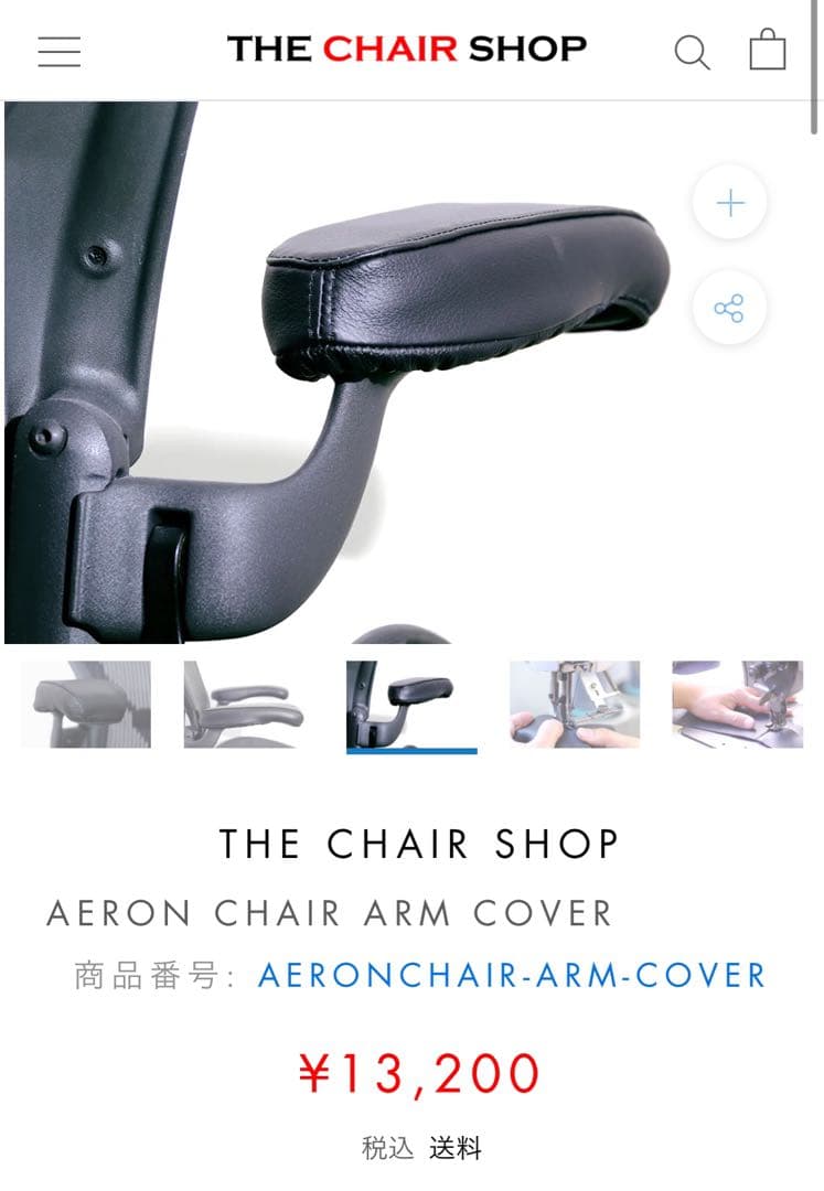 アーロンチェア 日本製 本革アームカバー ハーマンミラー リマスタード兼用 新品