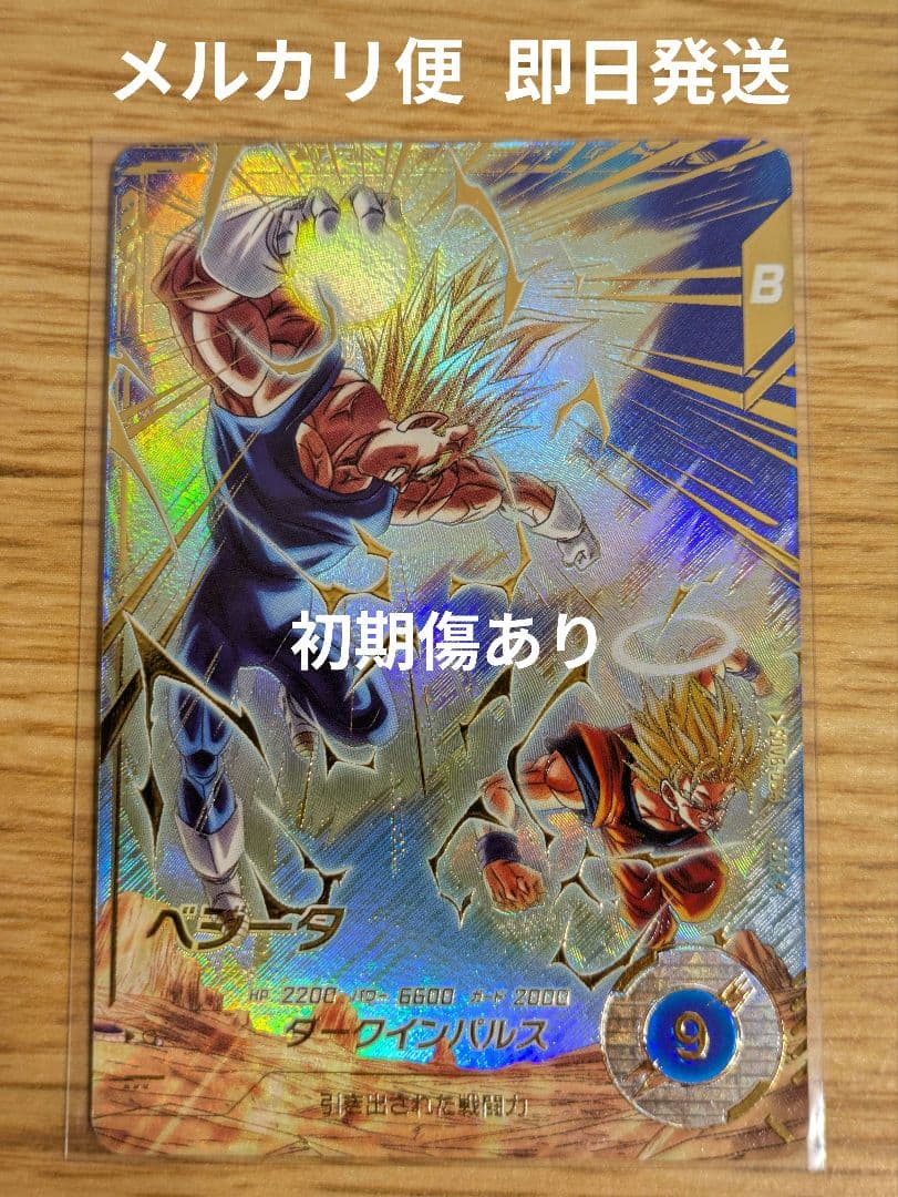 ドラゴンボールダイバーズ sdv6-034 ベジータ パラレル 初期傷あり