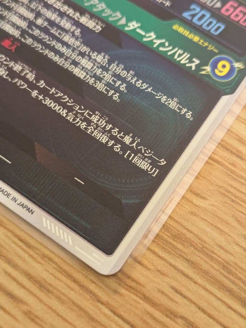 ドラゴンボールダイバーズ sdv6-034 ベジータ パラレル 初期傷あり