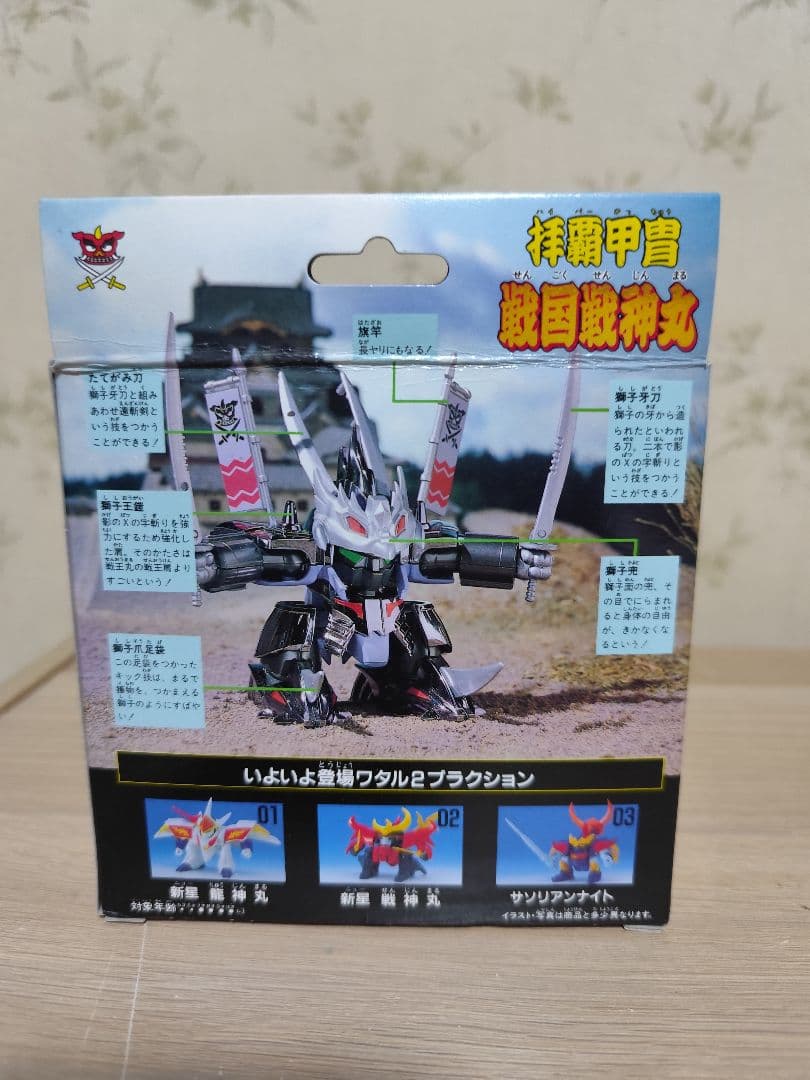 プラクション　魔神英雄伝ワタル 拝覇甲冑 戦国戦神丸 限定版