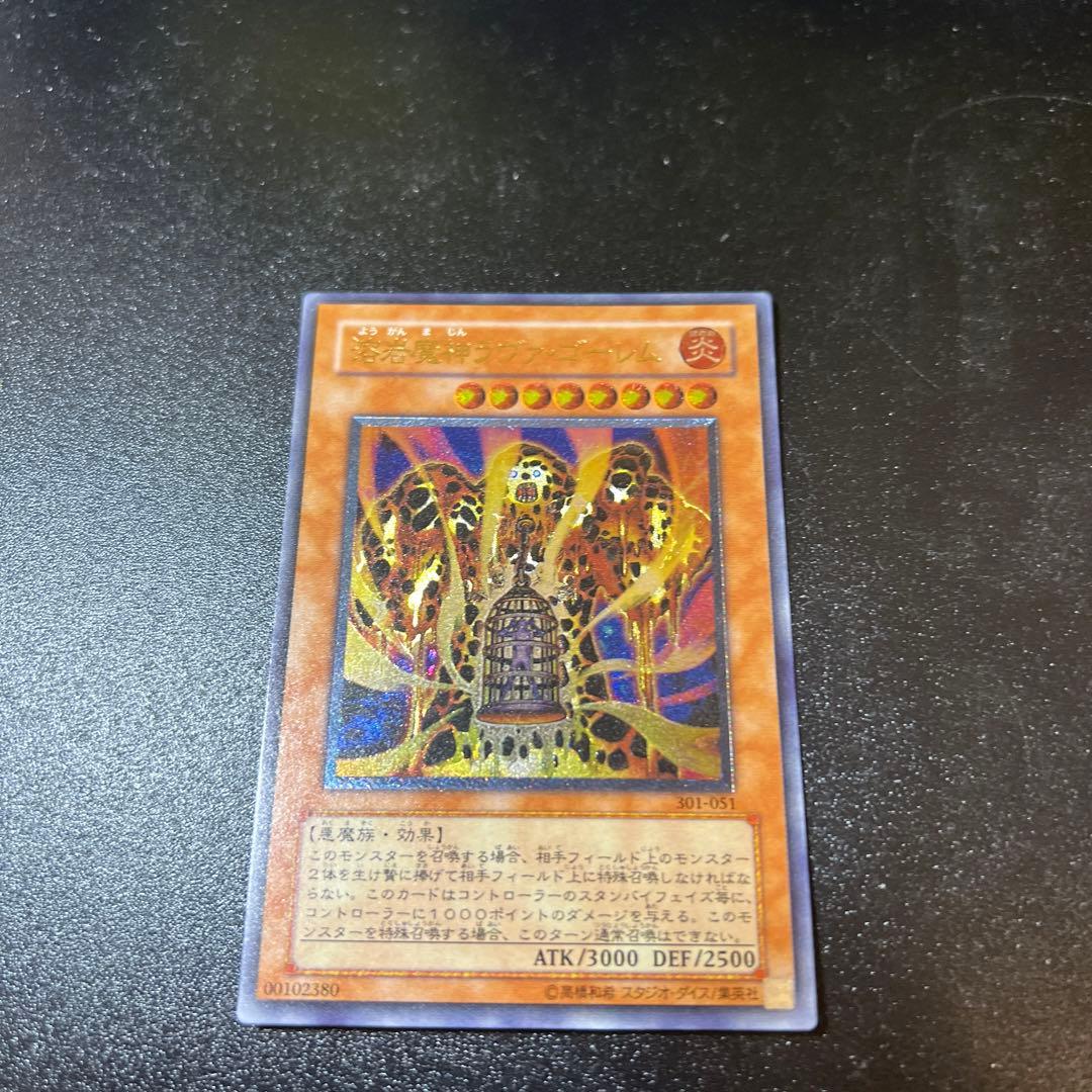 遊戯王 溶岩魔神ラヴァ・ゴーレム レリーフ