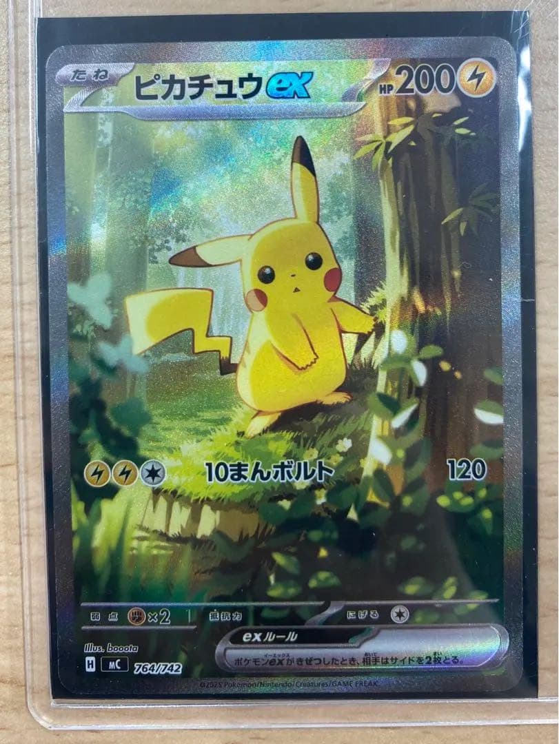 スタートデッキ100 ピカチュウex 764/742 SAR 仕様