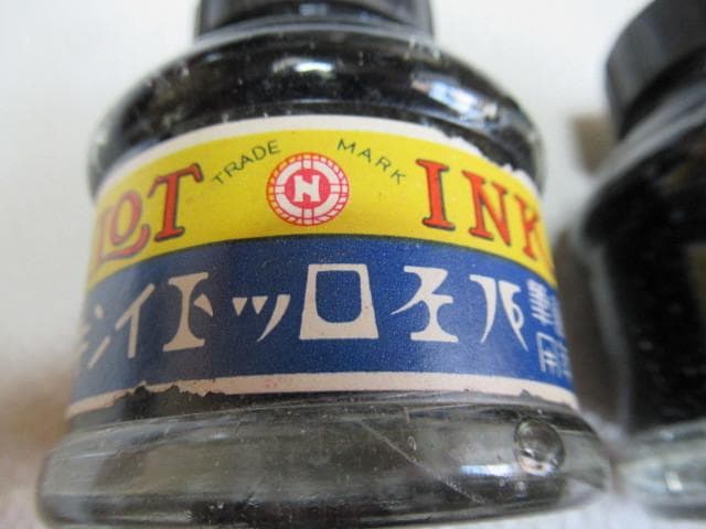 未使用昭和15年頃◆パイロット『並木製作所』ラベル付インク瓶2本「ブルーブラック