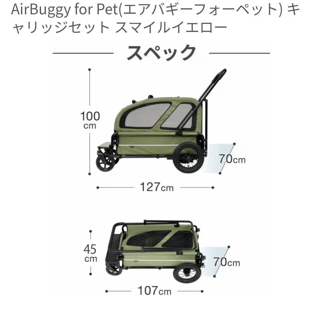 エアバギー フォーペット キャリッジセット スマイルイエロー カート キャリー