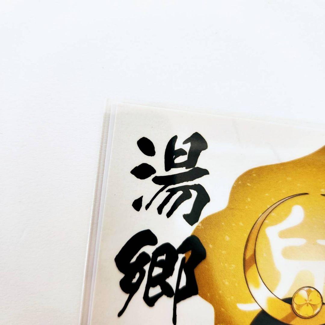 【一点物】温泉むすめ 湯郷美彩 御泉印 現地押印 先勝