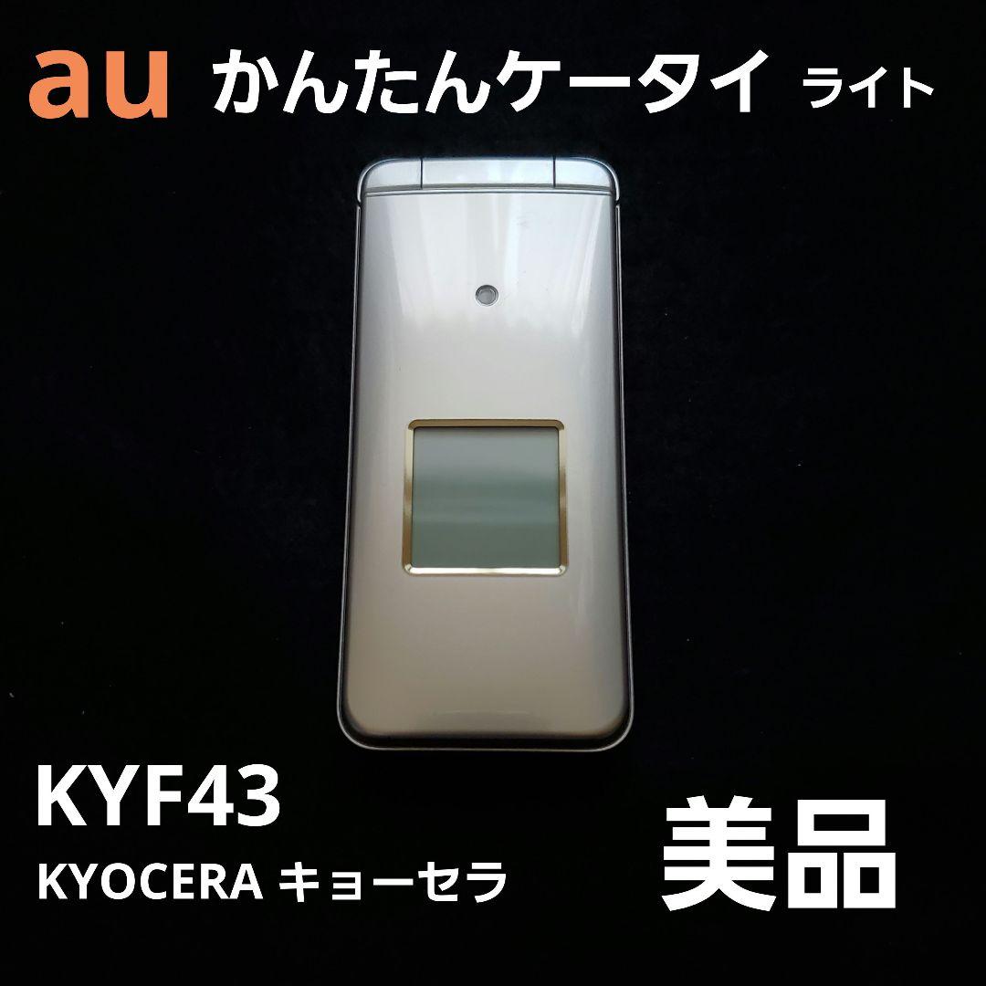 ★美品★匿名配送★｜au かんたんケータイライト KYF43 シャンパンゴールド