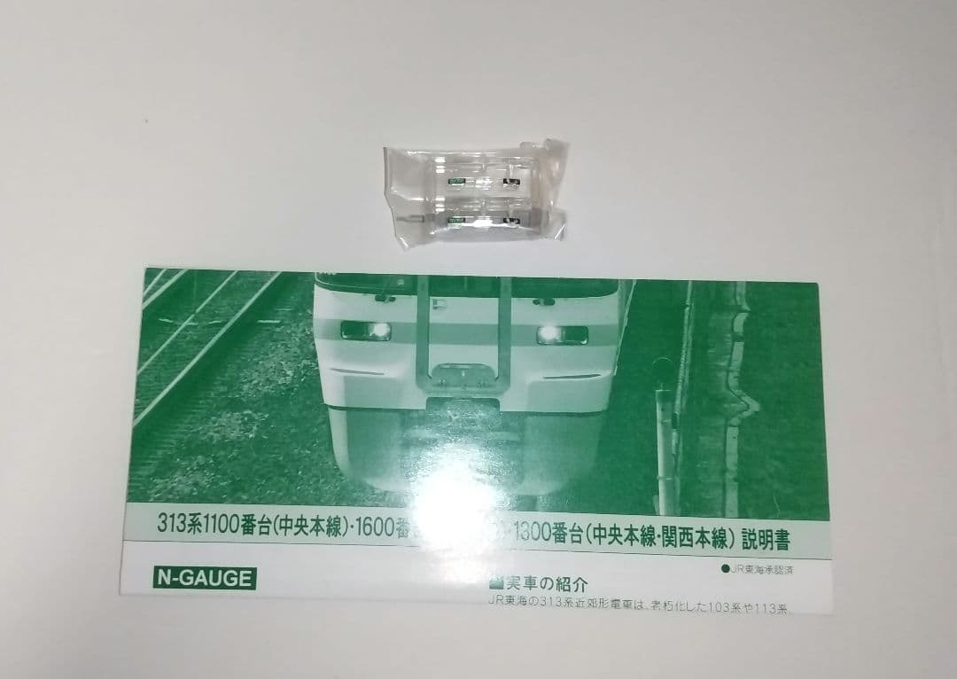 KATO 313系 1300番台 (中央本線・関西本線)２両セット２箱