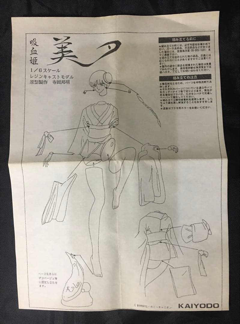 絶版レア　イベント　吸血姫　美夕　1／6黄昏美夕　原型製作: 寺岡邦明
