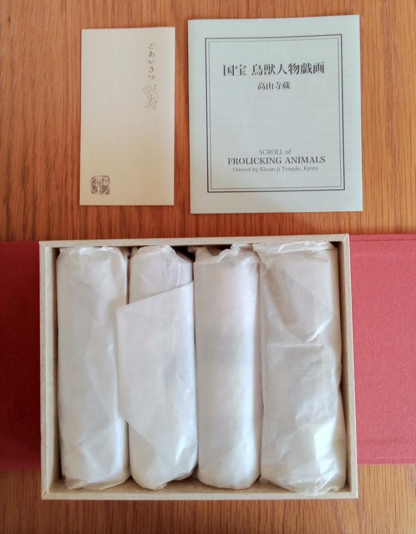 国宝鳥獣戯画巻　第一巻〜第四巻　(高山寺蔵)複製　便利堂