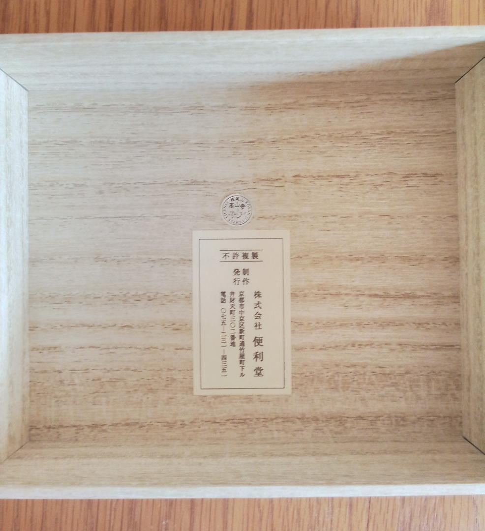 国宝鳥獣戯画巻　第一巻〜第四巻　(高山寺蔵)複製　便利堂