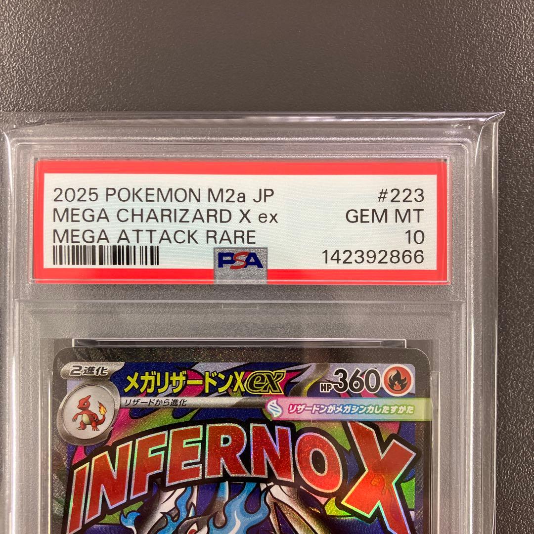 メガリザードンex MA psa10 連番 ポケモンカード