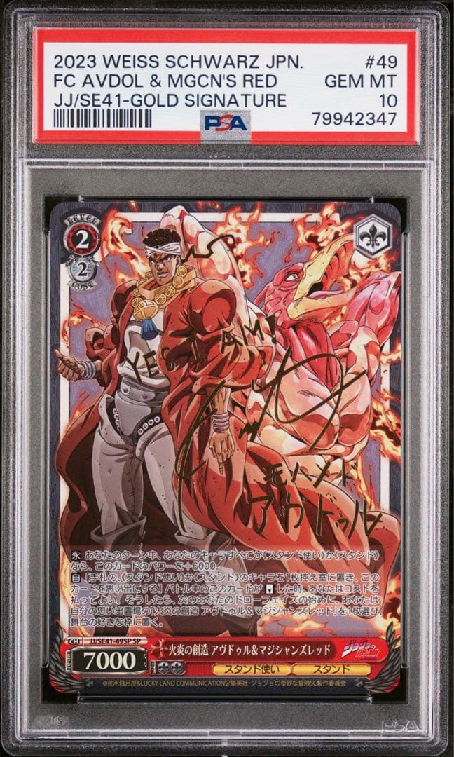 【PSA10】 火炎の創造 アヴドゥル＆マジシャンズレッド SP
