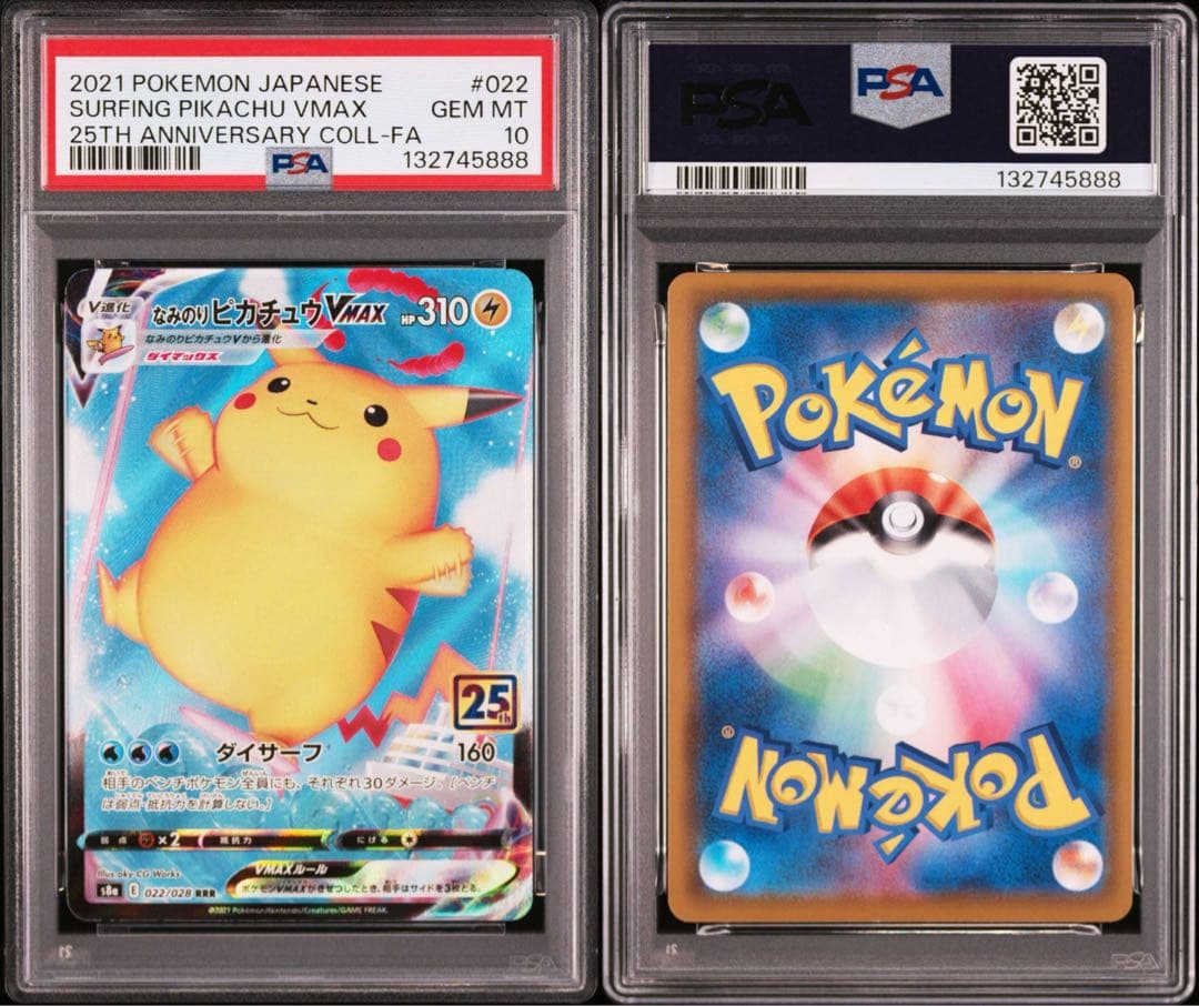 PSA10 なみのりピカチュウ VMAX