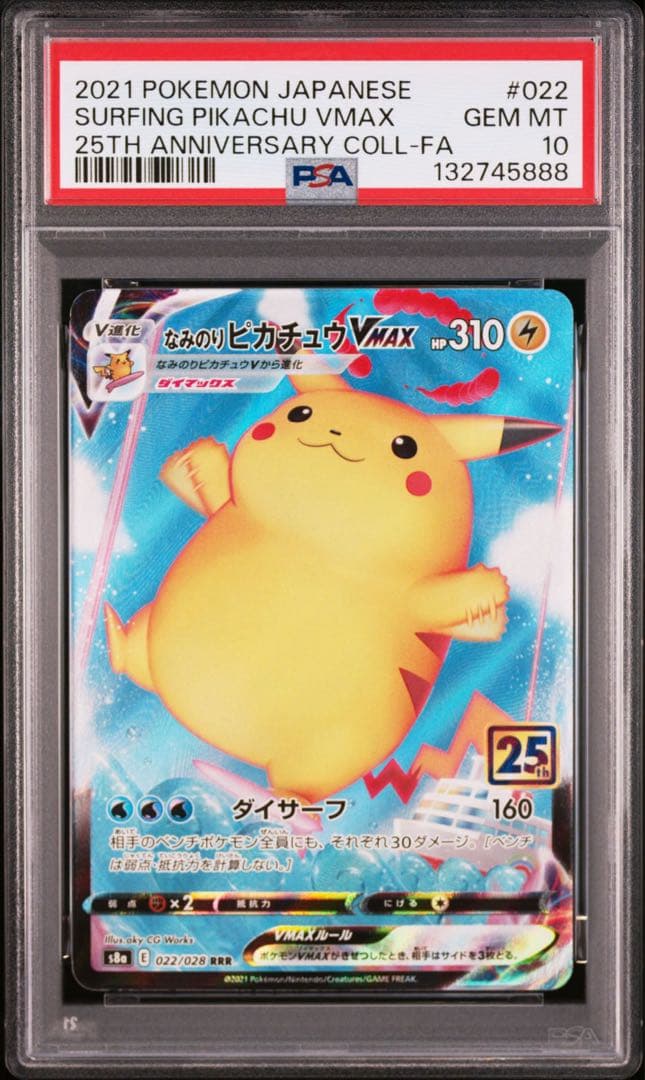 PSA10 なみのりピカチュウ VMAX