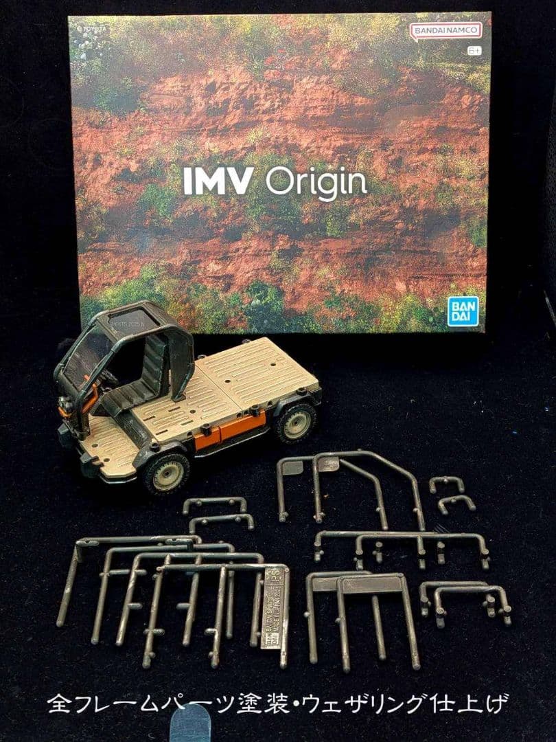 IMV Origin 全塗装 ディティールアップ 完成品 JMS2025 トヨタ
