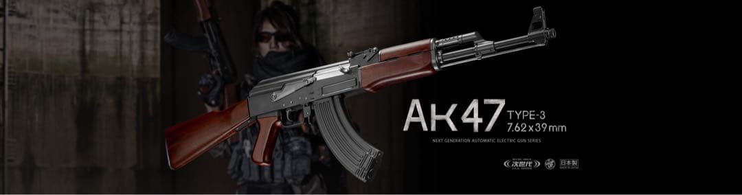 東京マルイ AK47 TYPE-3 次世代電動ガン