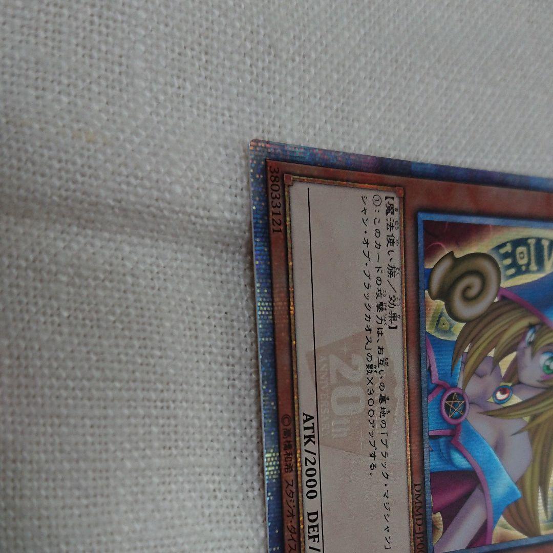 遊戯王 ブラックマジシャンガール 20thシークレット