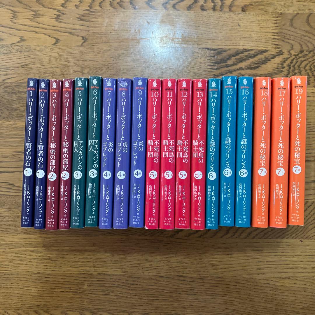 ハリー・ポッターシリーズ 全19巻 文庫版