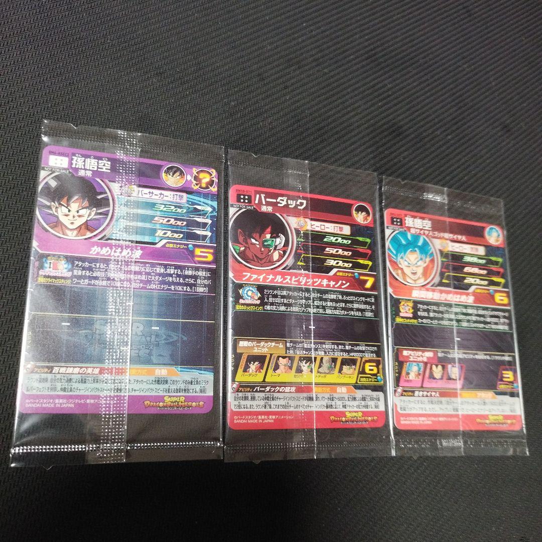 ドラゴンボールヒーローズカード未開封5枚フルプロテクトパックケースS5枚セット