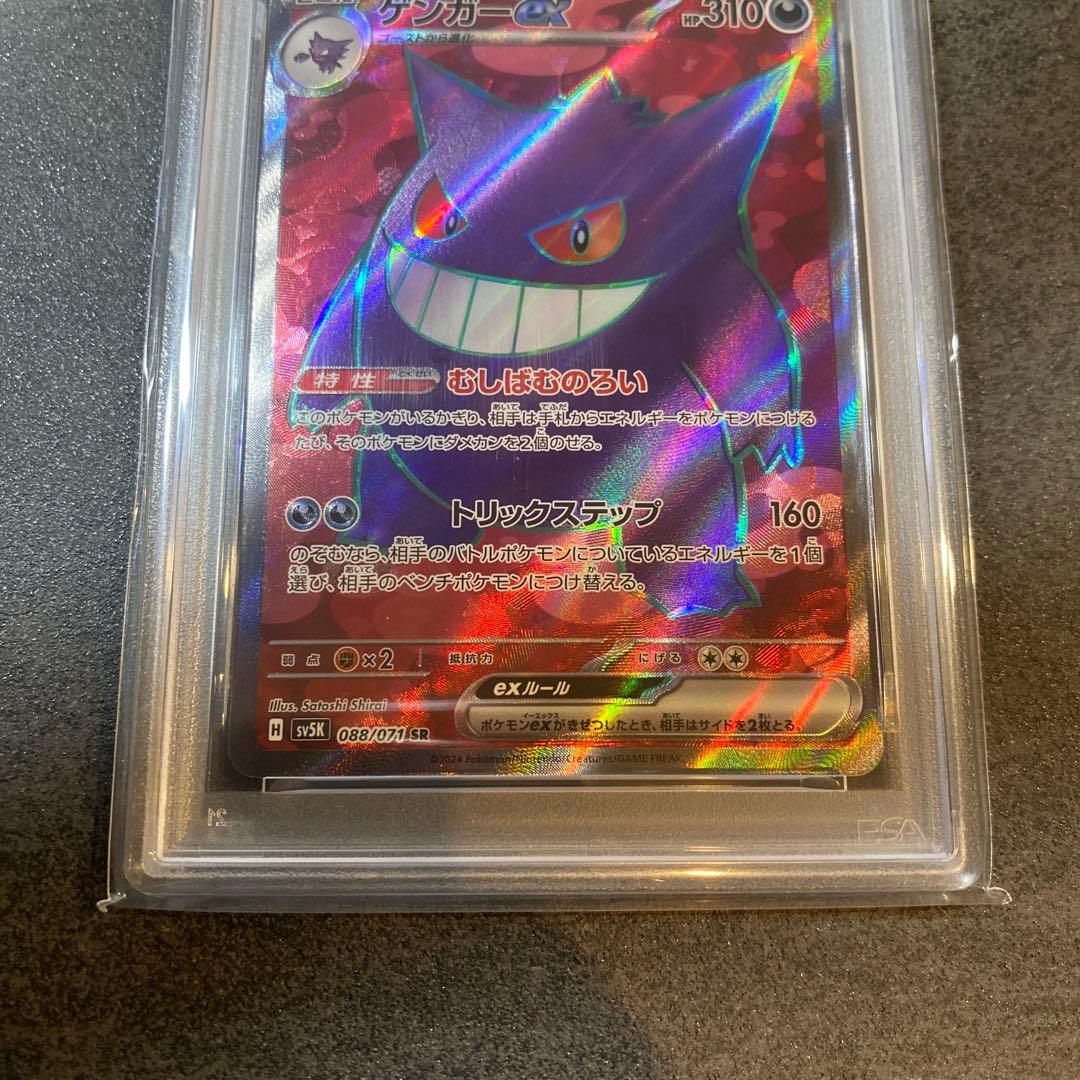 PSA10 2024 ポケモンカード ゲンガーex #088 スーパーレア　SR
