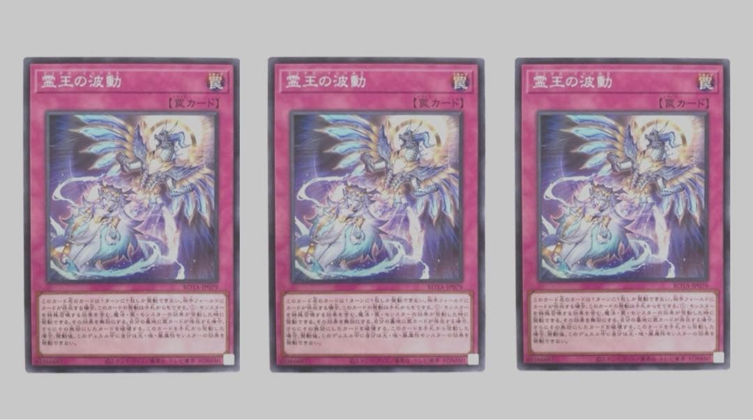 霊王の波動　ドミナスインパルス　スーパー　3枚