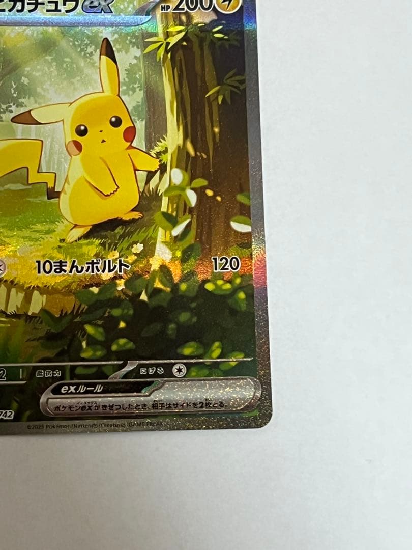 【美品】ピカチュウex SAR仕様 MC 764/742 スタートデッキ100