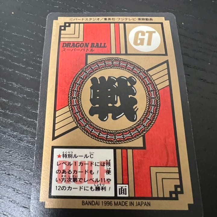 ドラゴンボールZ スーパーバトル 737怒り0？GTチーム！