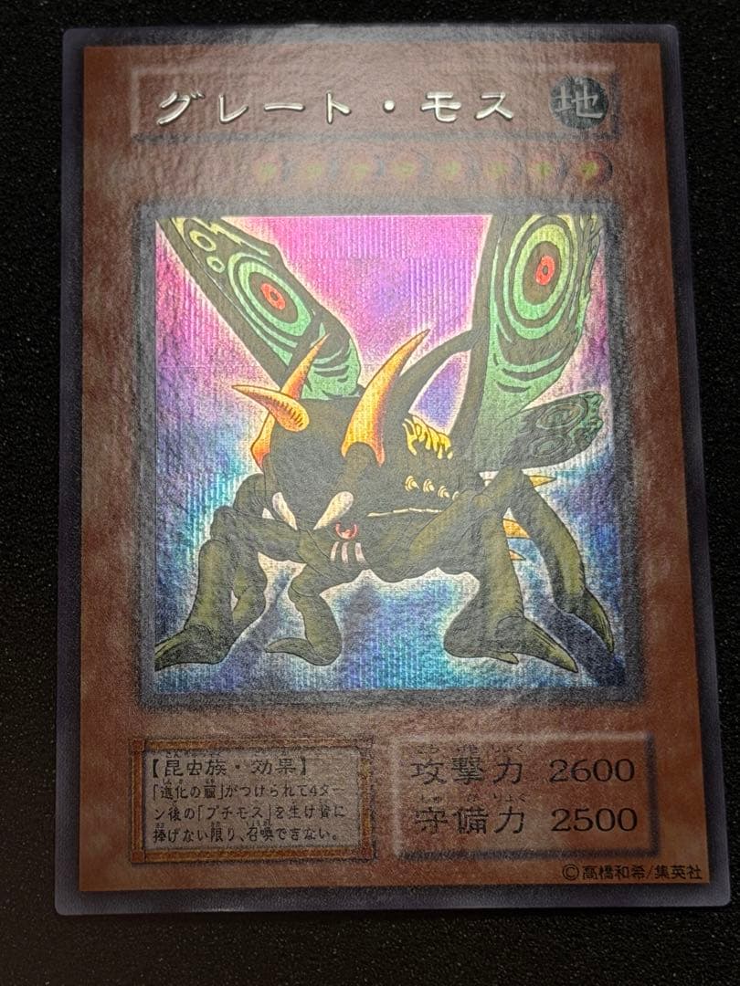 グレート・モス 初期　シークレット　貫通シク