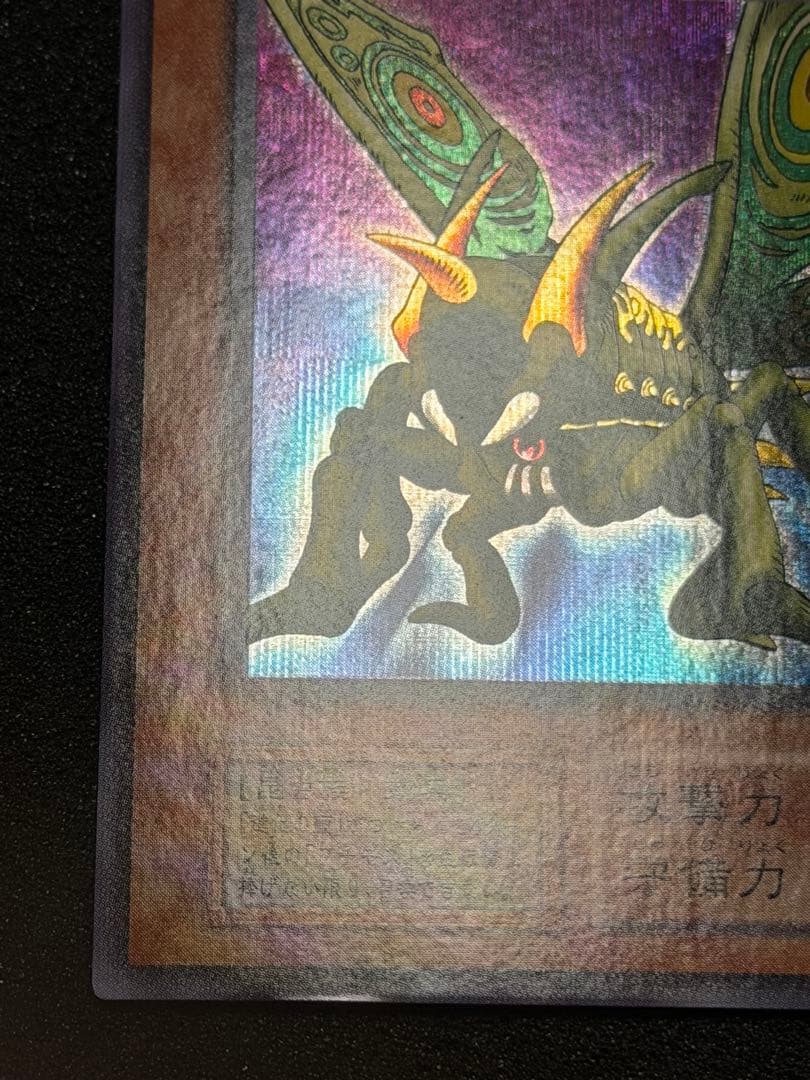 グレート・モス 初期　シークレット　貫通シク