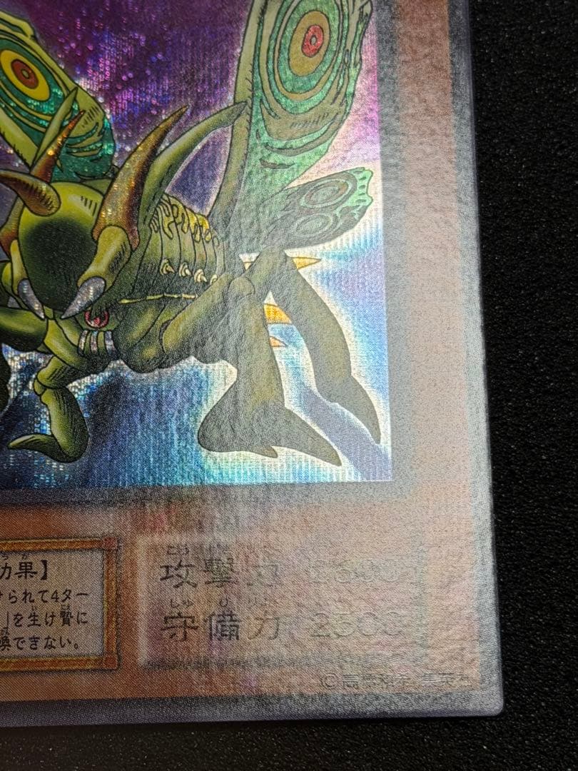 グレート・モス 初期　シークレット　貫通シク