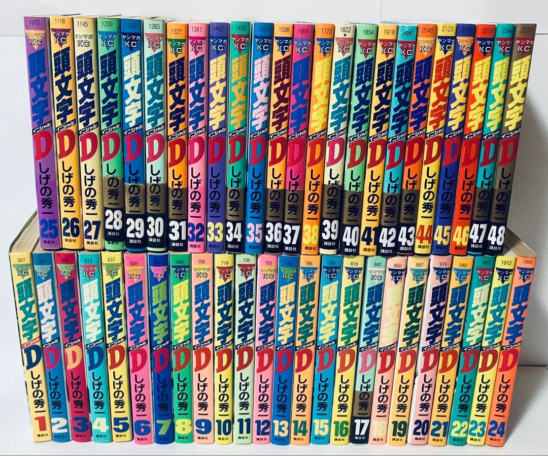 頭文字Ｄ　全巻セット　1〜48巻