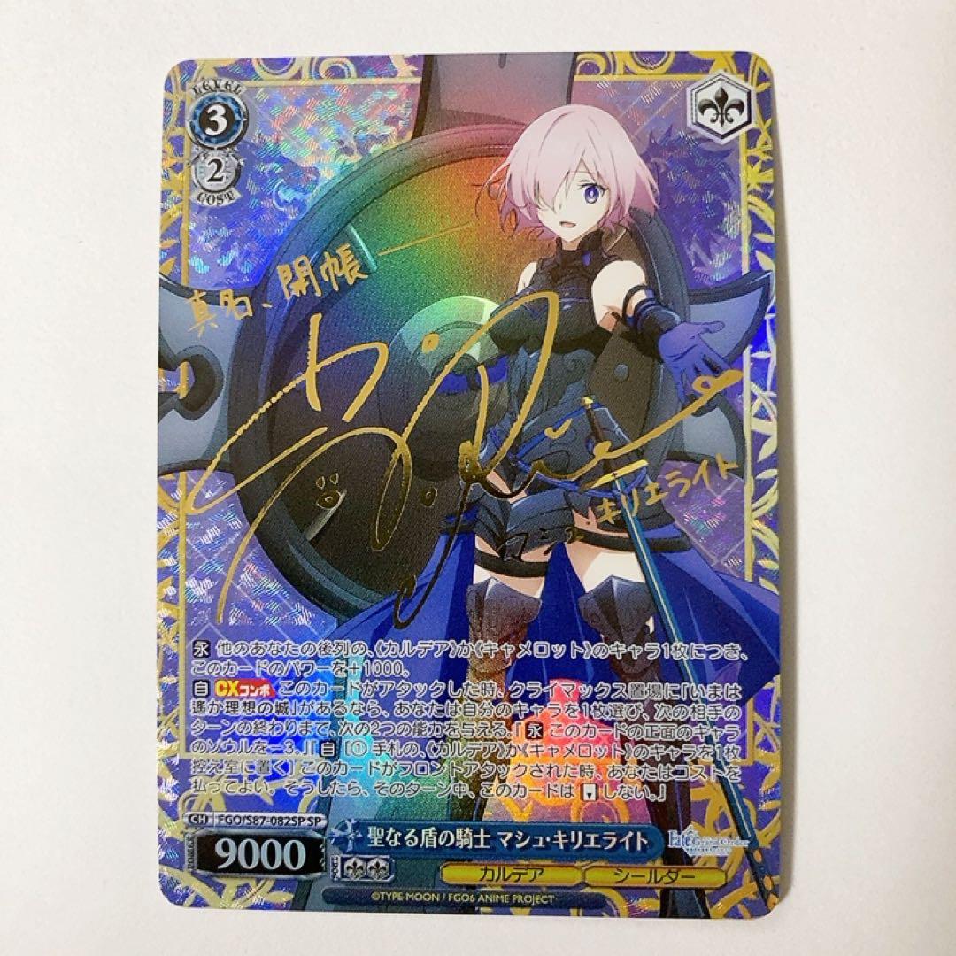 ヴァイスシュヴァルツ FGO 聖なる盾の騎士 マシュ・キリエライト SP サイン