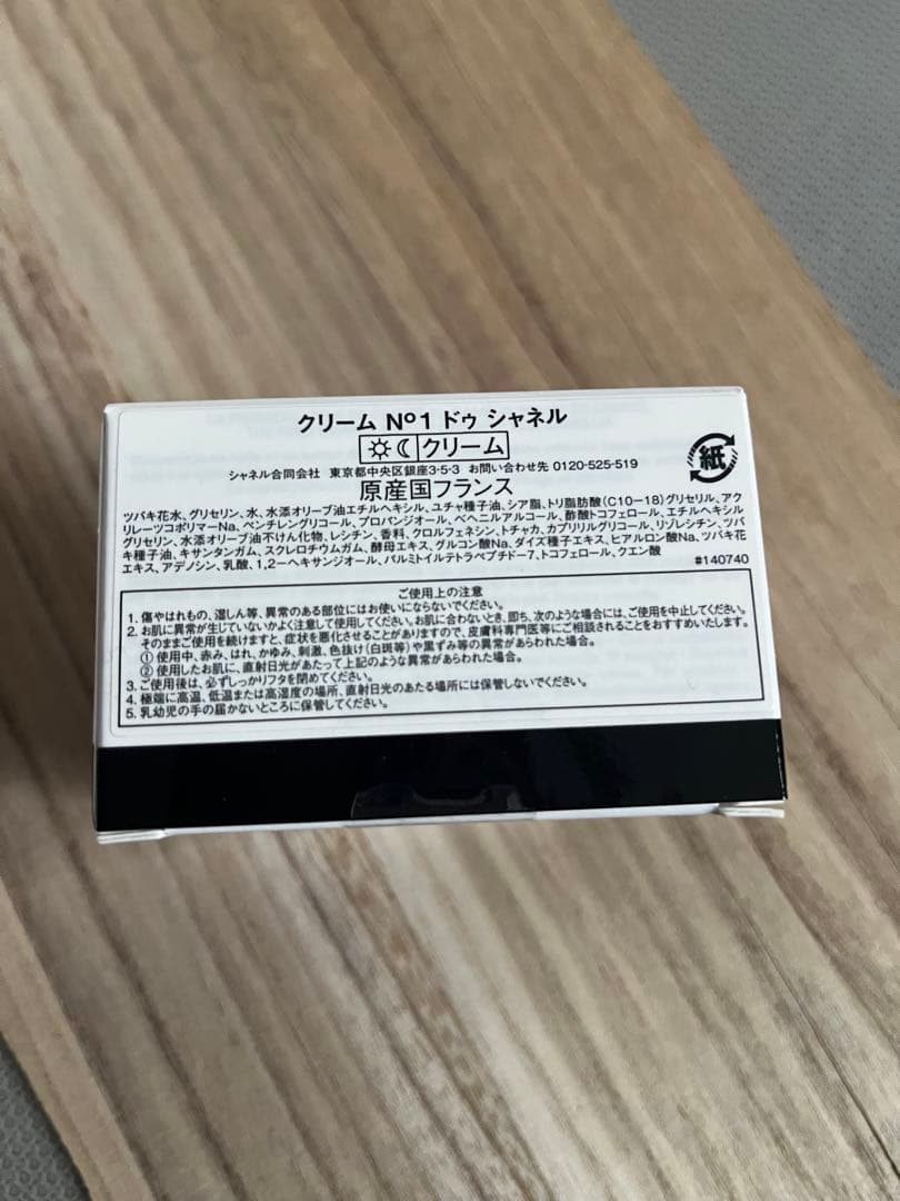 CHANEL N°1 クリーム シャネル 美容 保湿