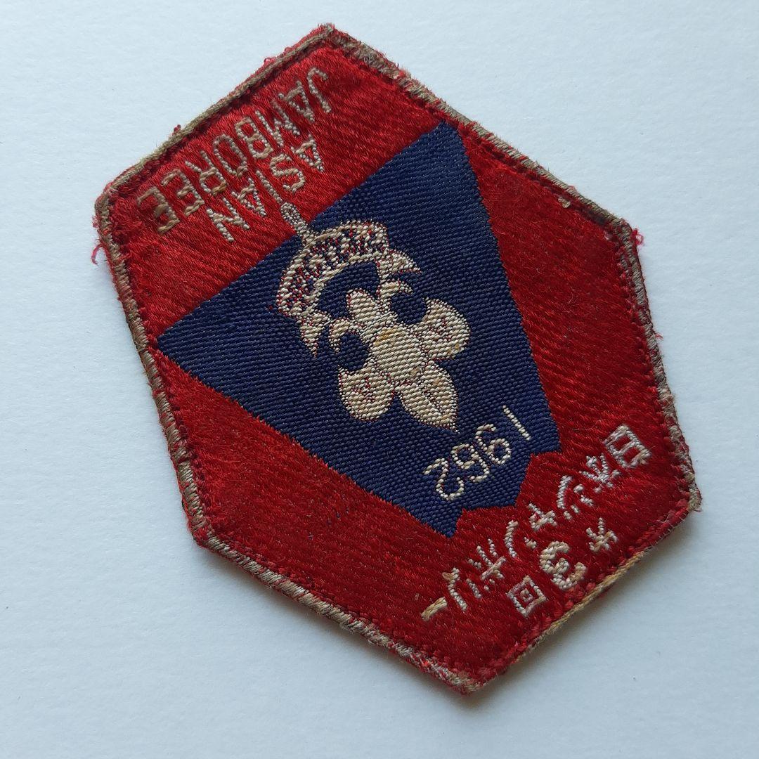 ボーイスカウト 第3回 日本ジャンボリー ワッペン No.243