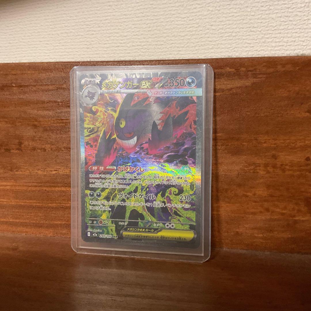 メガゲンガーex SAR