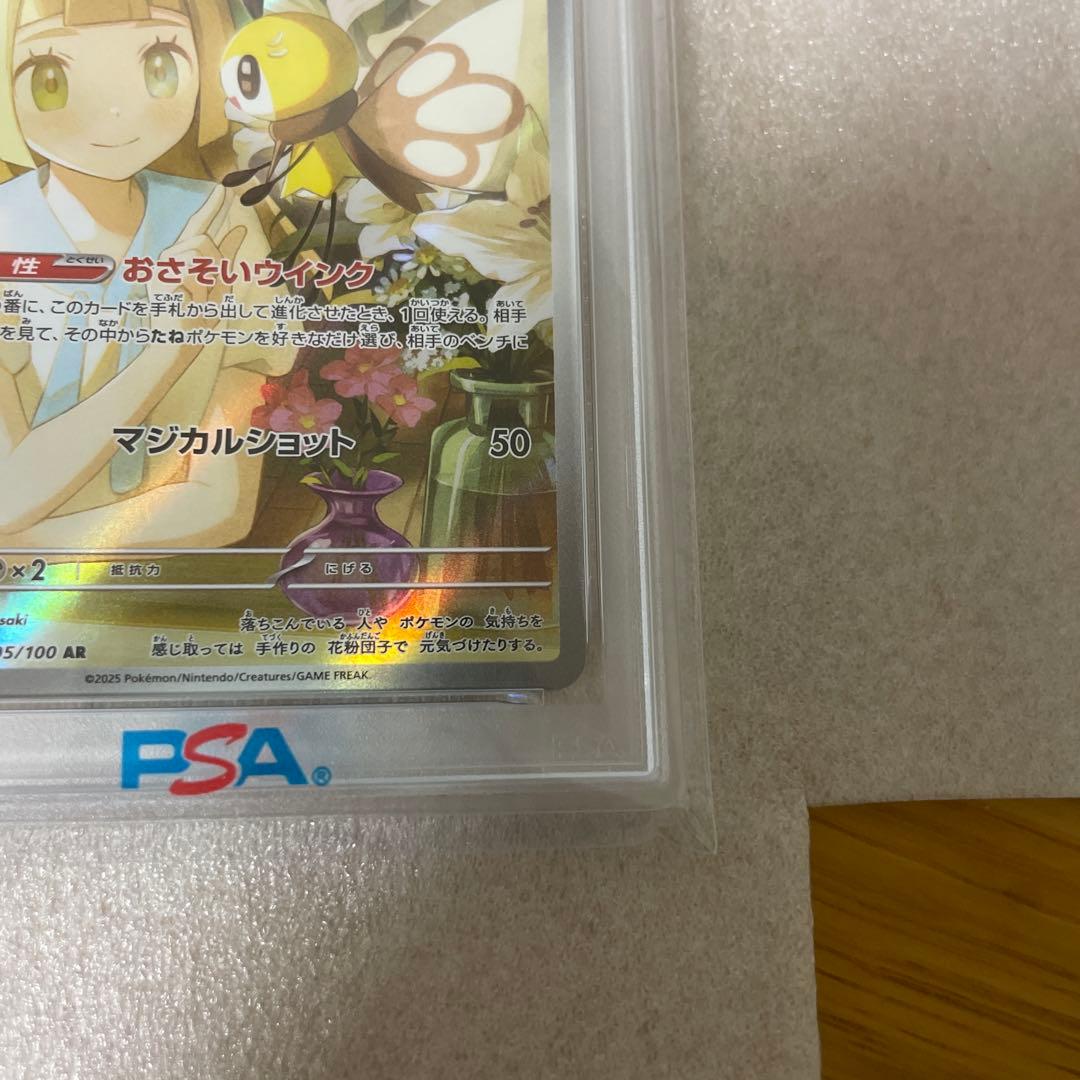 PSA10 リーリエのアブリボン