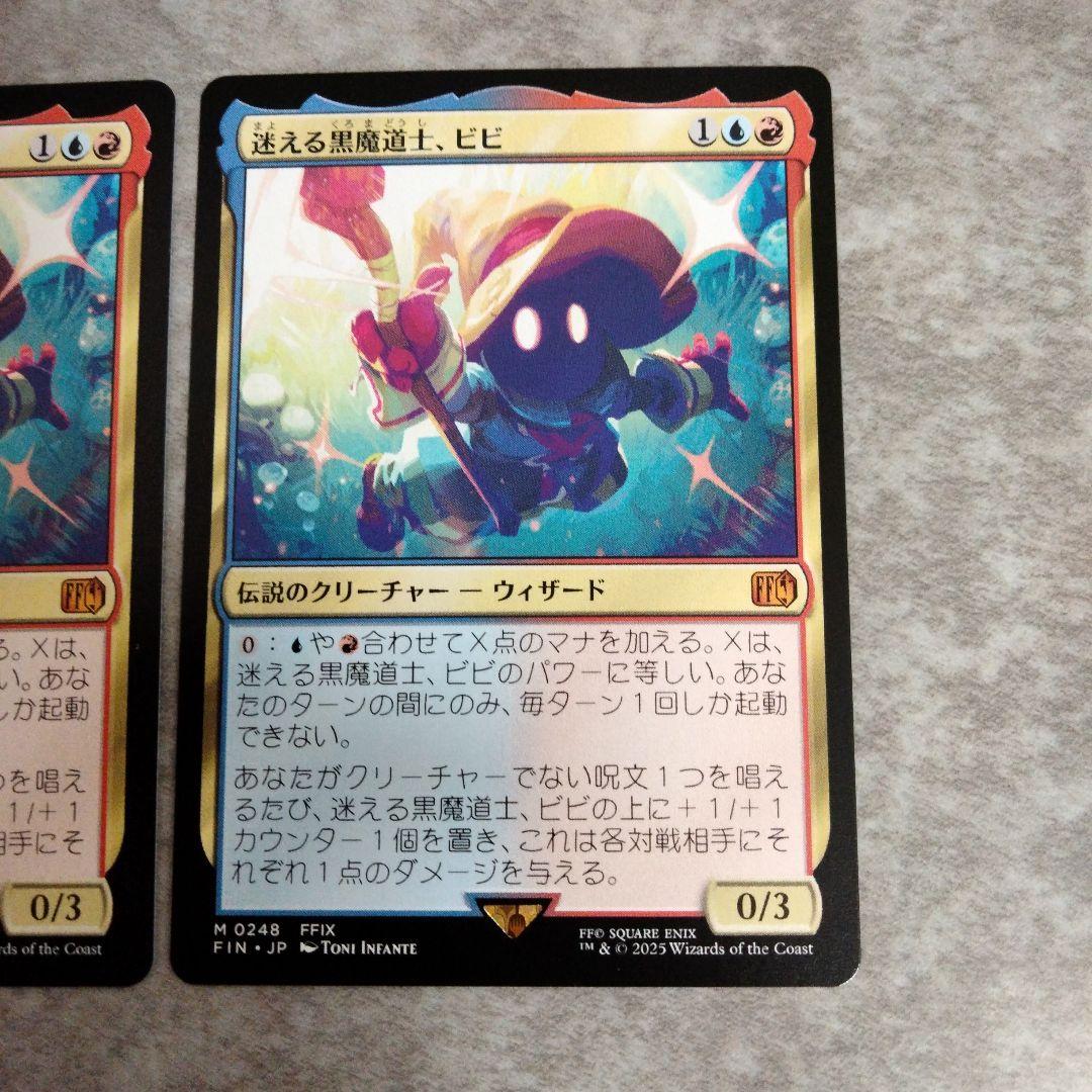 MTG　日本語版　迷える黒魔道士、ビビ　2枚セット