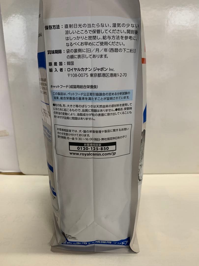 ロイヤルカナン 室内で生活する成猫用 インドア 2kg×2個