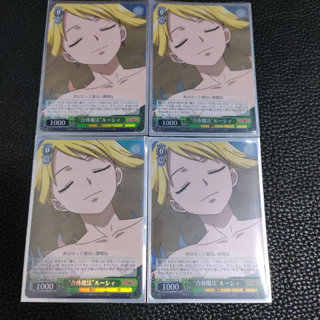 合体魔法 ルーシィ 4枚セット ヴァイスシュヴァルツ フェアリーテイル　ホロ