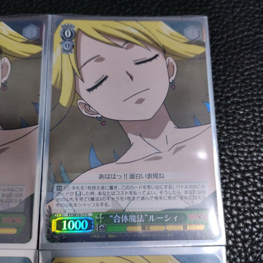 合体魔法 ルーシィ 4枚セット ヴァイスシュヴァルツ フェアリーテイル　ホロ