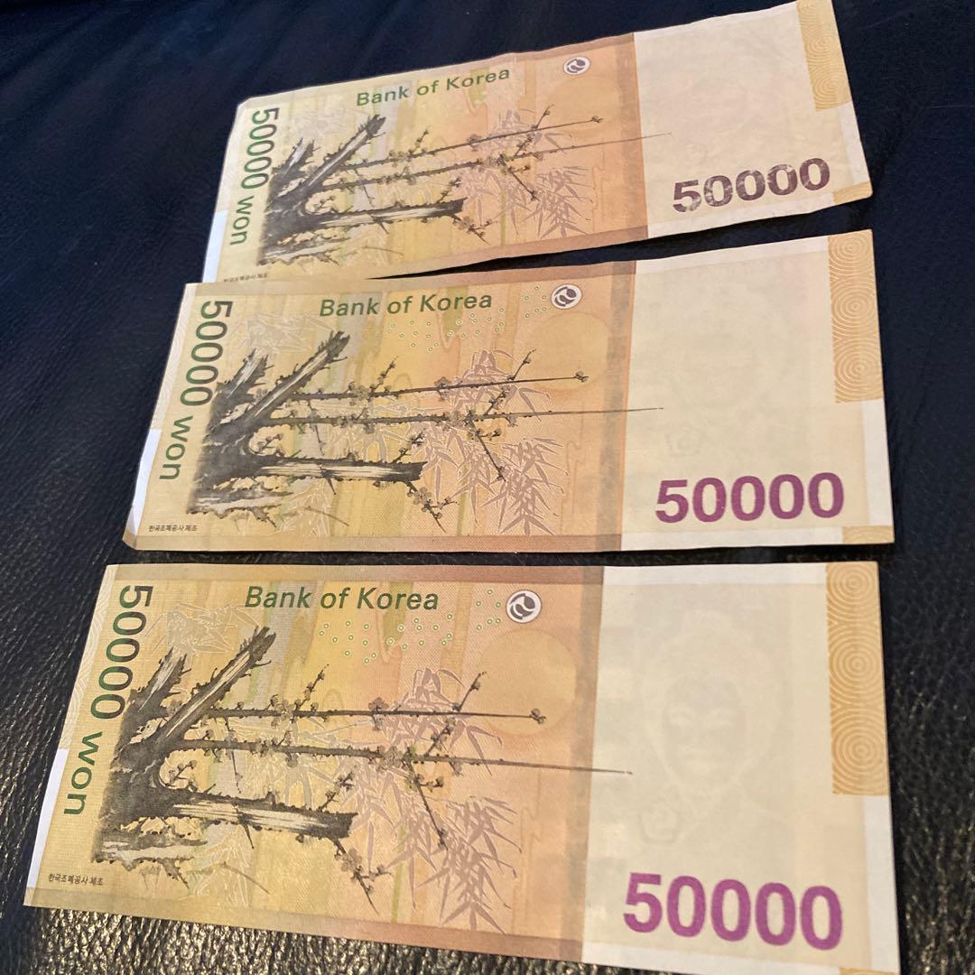 韓国 50,000ウォン紙幣 3枚セット