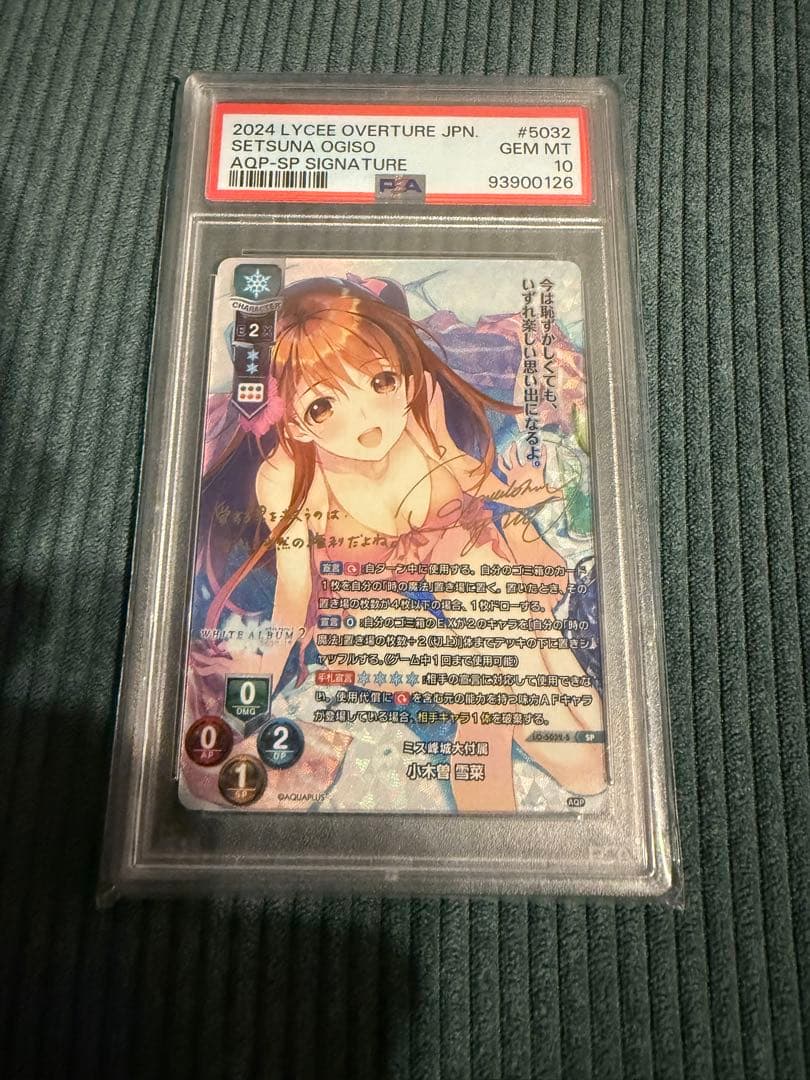 PSA10 小木曽雪菜　SP アクアプラス lycee リセ