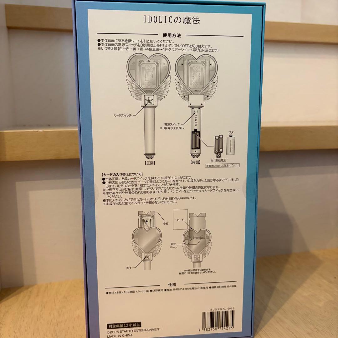 【新品未使用】中島健人 アイドリックの魔法