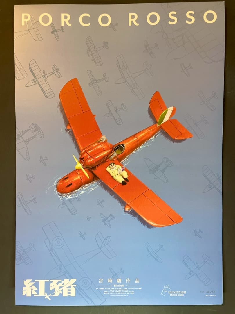 ジブリ名作「紅の豚」　台湾限定版　ポスター全3種