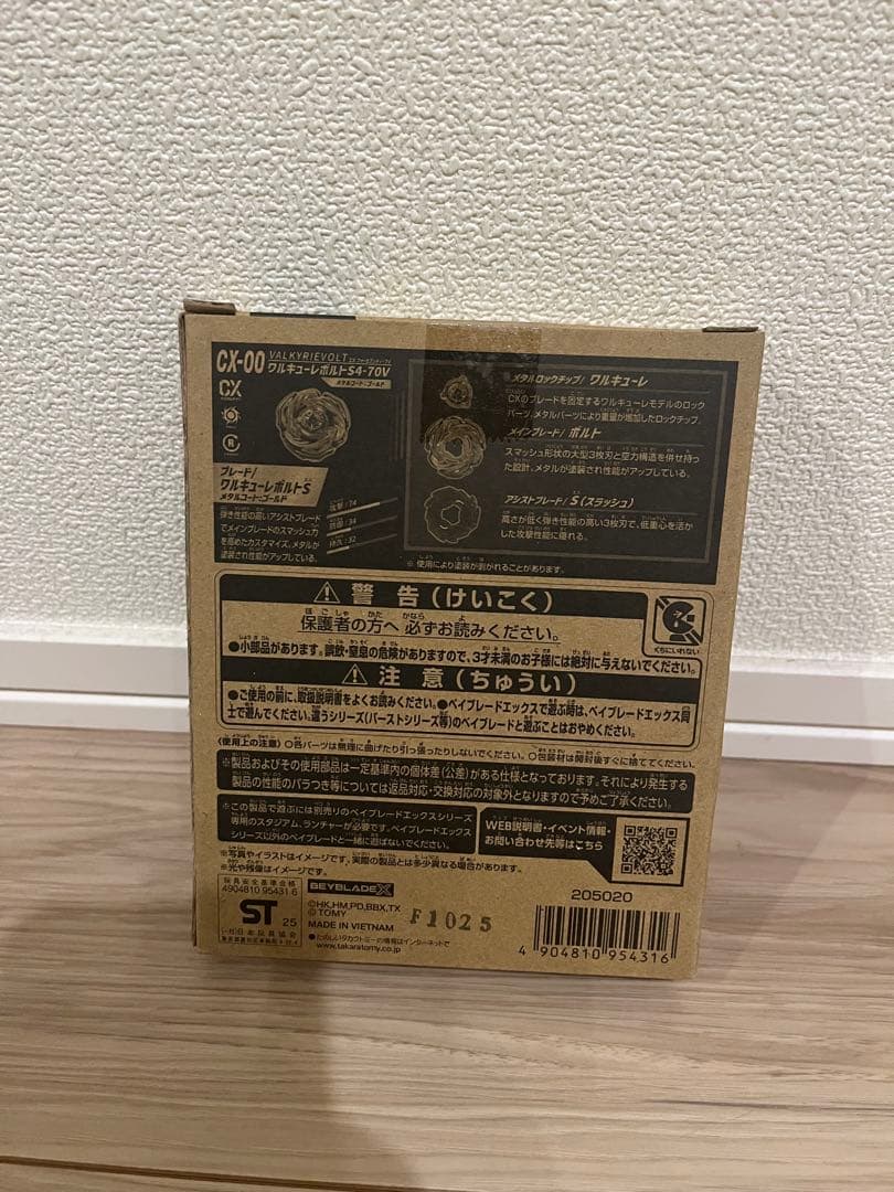 ワルキューレボルト S4-70V メタルコート　ゴールド箱 ＋ ベイコード付き