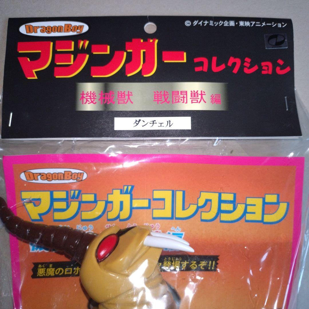 ベアモデル ソフビ マジンガーZ 第6話 登場ダンチェル[G8]未使用未開封 品