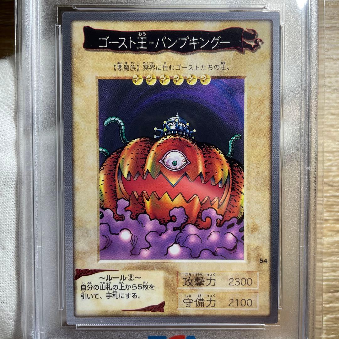 【鑑定品　psa10】　最安値　世界5枚　ゴースト王 パンプキン　バンダイ