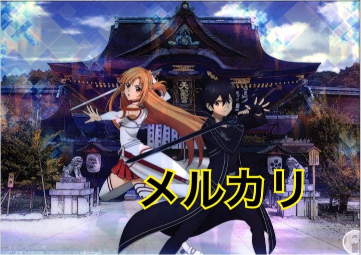 【2019年京都限定】残り1点！！北野天満宮 ソードアート・オンライン