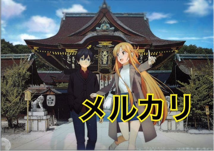 【2019年京都限定】残り1点！！北野天満宮 ソードアート・オンライン